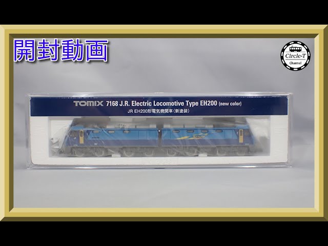 開封動画】TOMIX 7168 JR EH200形電気機関車(新塗装)【鉄道模型・N