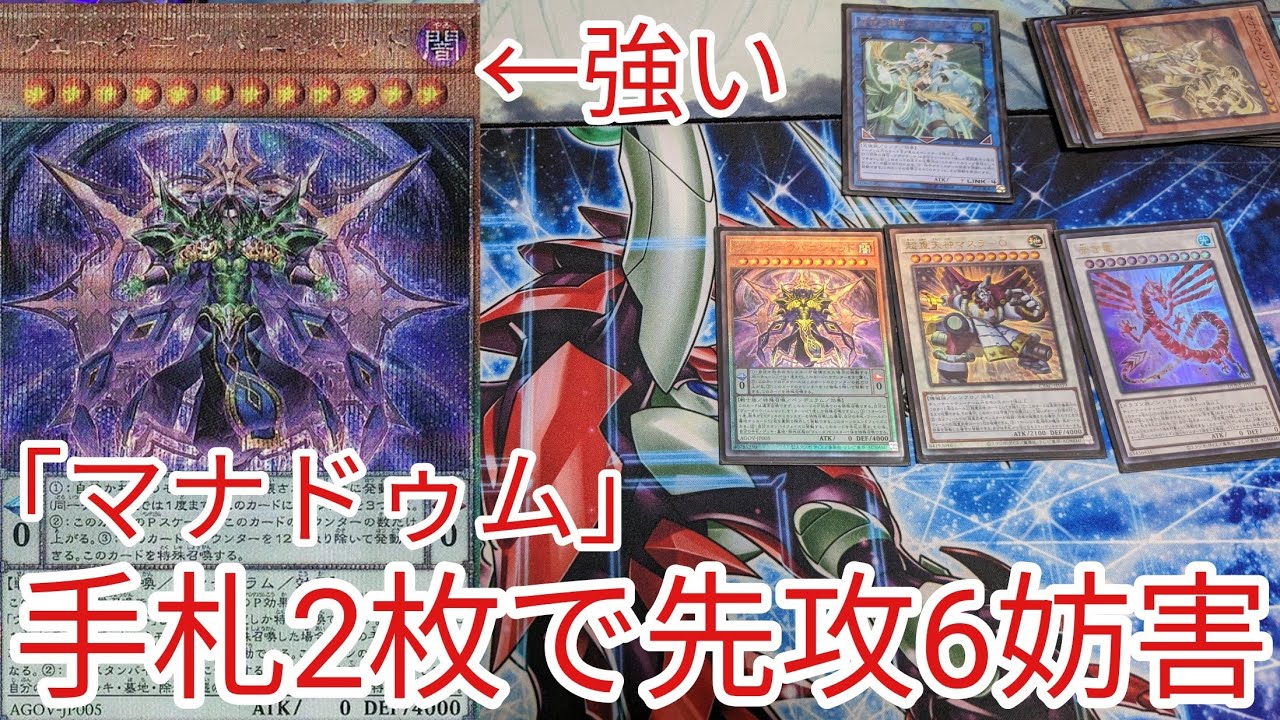 マナドゥム」デッキレシピ2023の回し方・展開例！新規カード入りのガチ