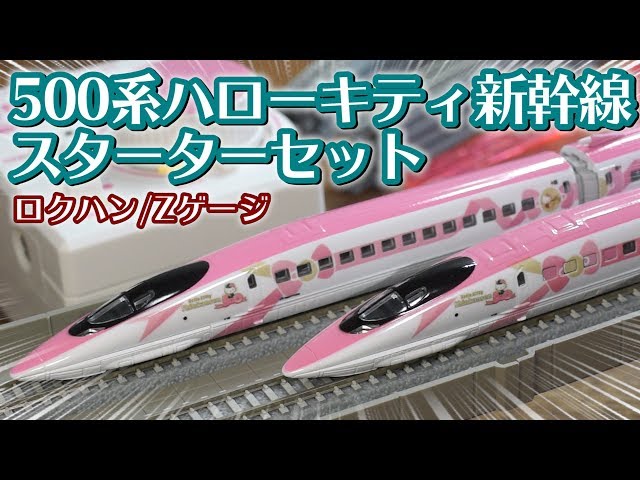 Z-gauge 500 TYPE Hello Kitty Shinkansen Starter Set / Rokuhan