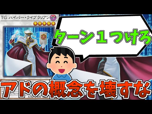 遊戯王】ここが来るだけでドローできる図書館か～『TG ハイパー