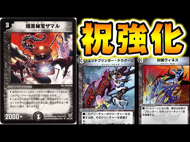 暗黒秘宝ザマルが上方修正！黒単で突撃だあああああああ【デュエプレ