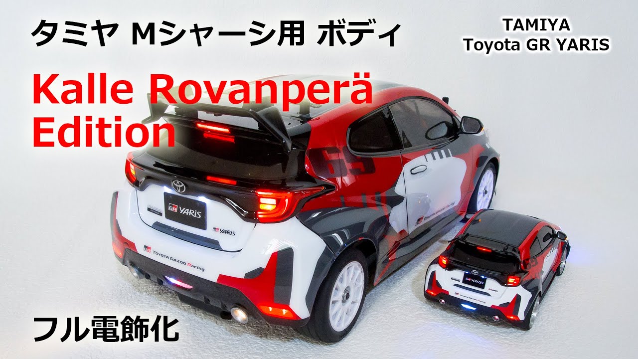 タミヤ Mシャーシ用 GRヤリス のフル電飾ボディを製作しました。LEDは