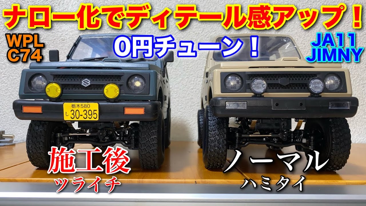 Make your tires flush!] Retract the tires of your WPL C74 JIMNY RC