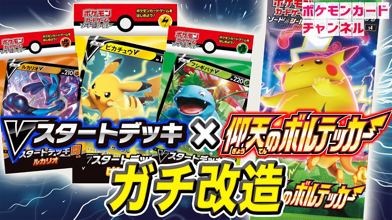 Vスタートデッキ改造講座】仰天のボルテッカーでデッキをガチ強化