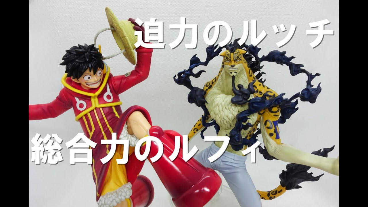 一【一番くじ】造形・彩色ともに優れたルフィと特に毛並みがカッコいい