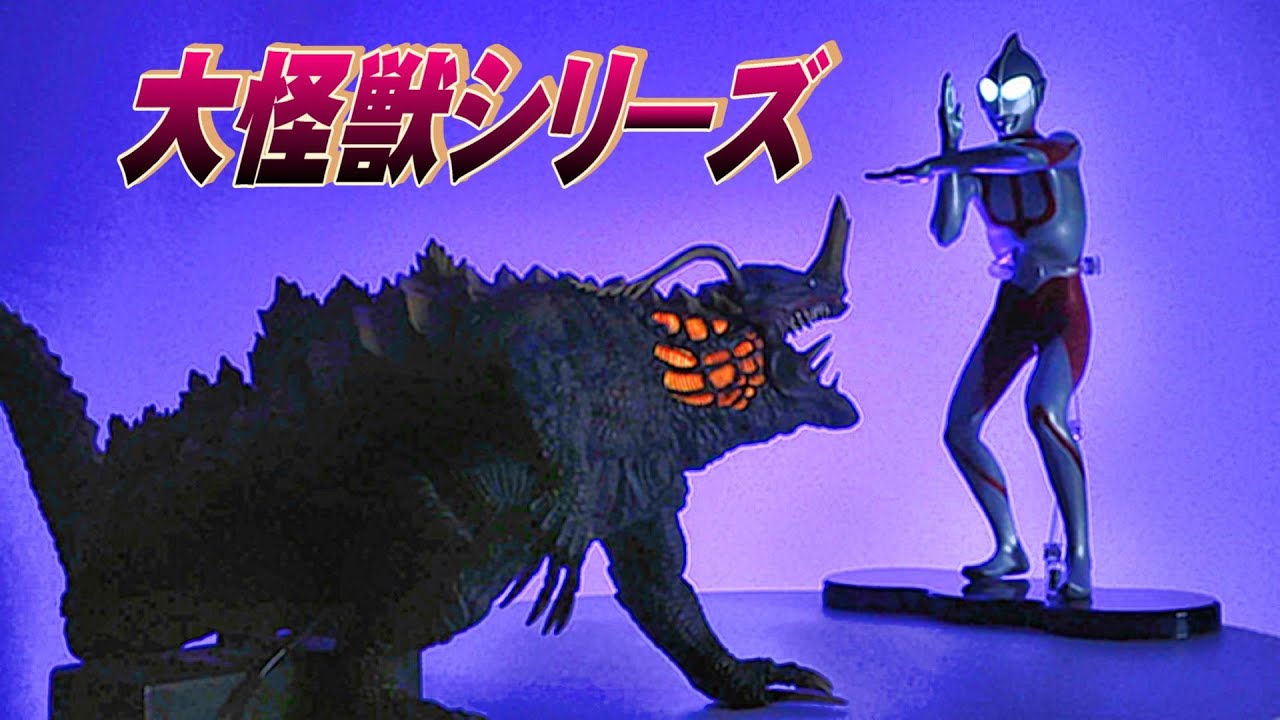 大怪獣】《ネロンガ》開封レビュー!!【フィギュア】 - YouTube