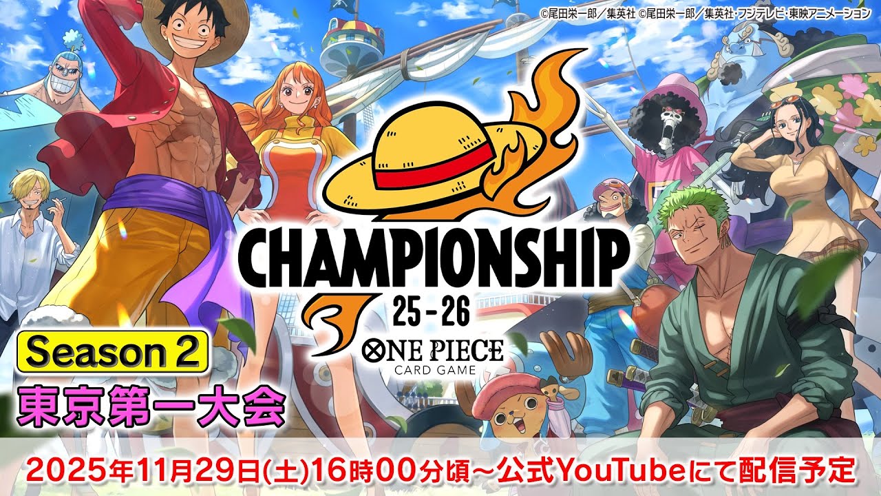 ONE PIECEカードゲーム チャンピオンシップ25-26 Season 2 エリア大会