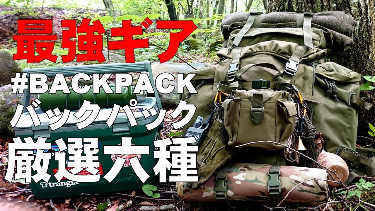 最強キャンプ道具紹介「アリスパックALICE PACK」キャンプ歴八年の私が