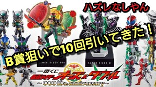10枚だけやで！くじ運が皆無の男の戦い。一番くじ 仮面ライダーオーズ