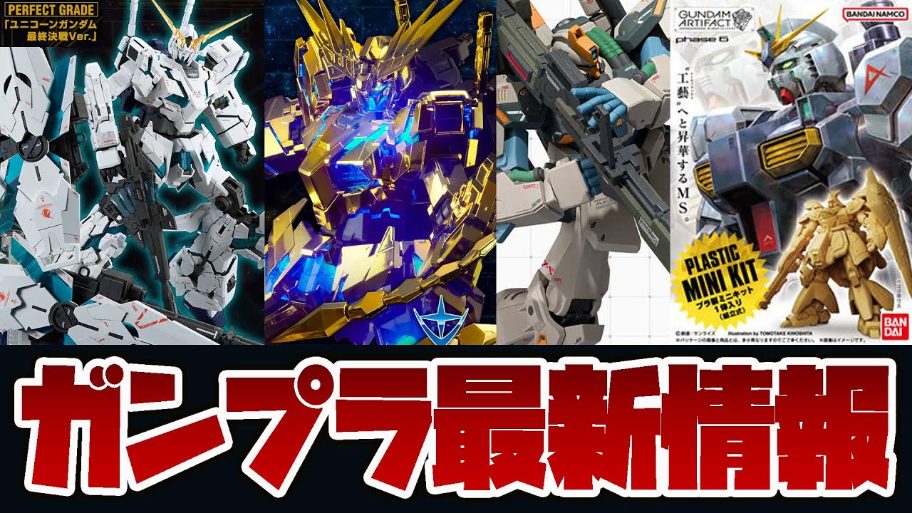 ガンプラ最新情報！PG 1/60 RX-0 ユニコーンガンダム (最終決戦Ver