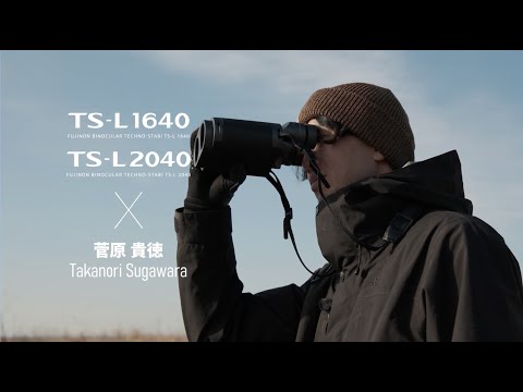 新製品】防振双眼鏡「TS-L 1640/2040」× 野鳥写真家 菅原貴徳／富士