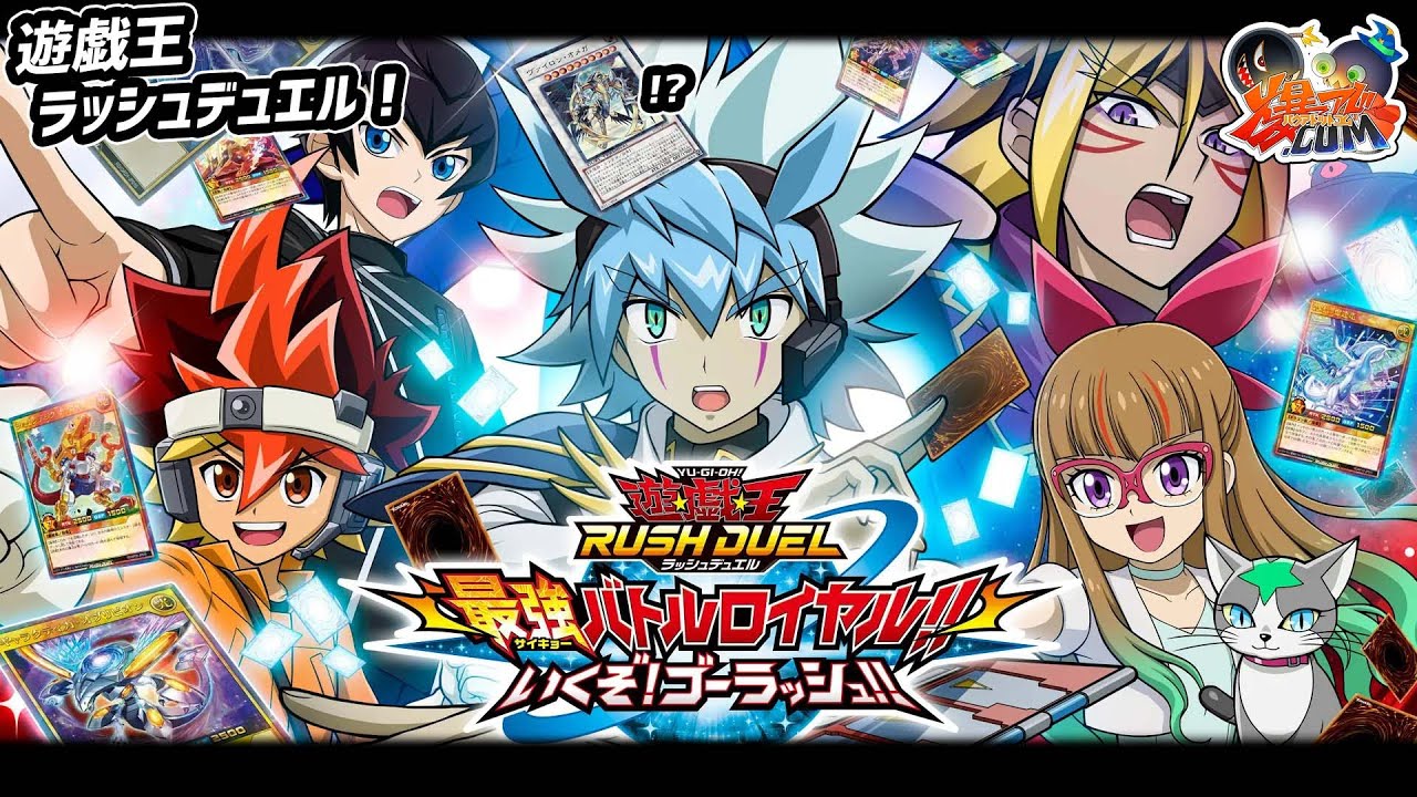 遊戯王ラッシュデュエル】ポイントゲット！無限を超えるデッキが組める