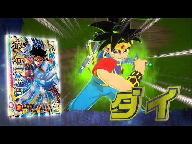 クロブレ】5弾_スペシャルムービー 「ドラゴンクエスト ダイの大冒険