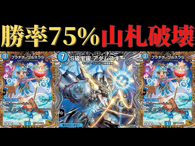 20戦15勝！今NDで強い害悪山札破壊デッキ！青単VV8アダムスキーを対戦