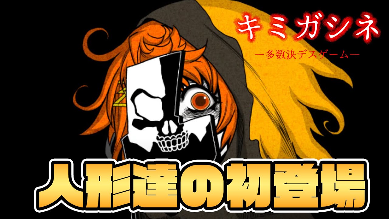 ノエル、ハンナキー、ガシュー達の初登場【キミガシネ】 - YouTube