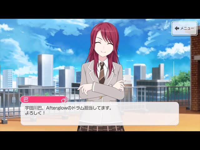 宇田川 巴 | Afterglow | CHARACTER(キャラクター) | バンドリ