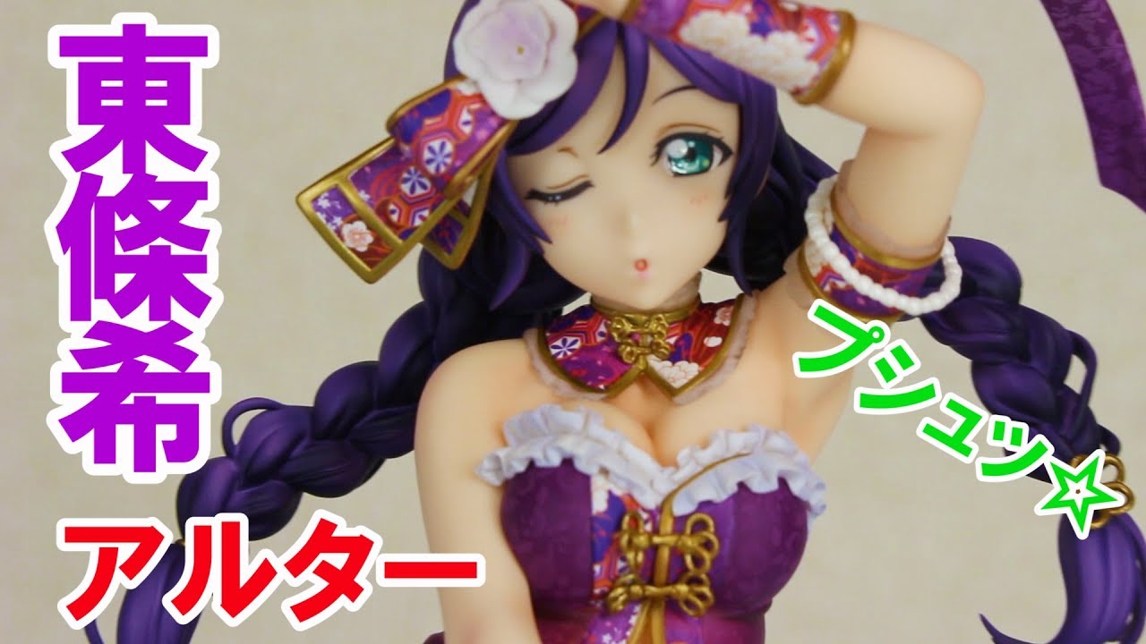 ラブライブ！スクールアイドルフェスティバル】東條希 フィギュ