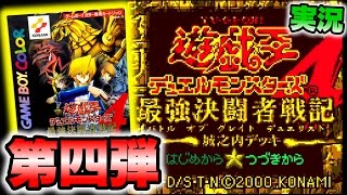 Yu-Gi-Oh! DM4] Jonouchi Deck, let's start! [Game Live Commentary