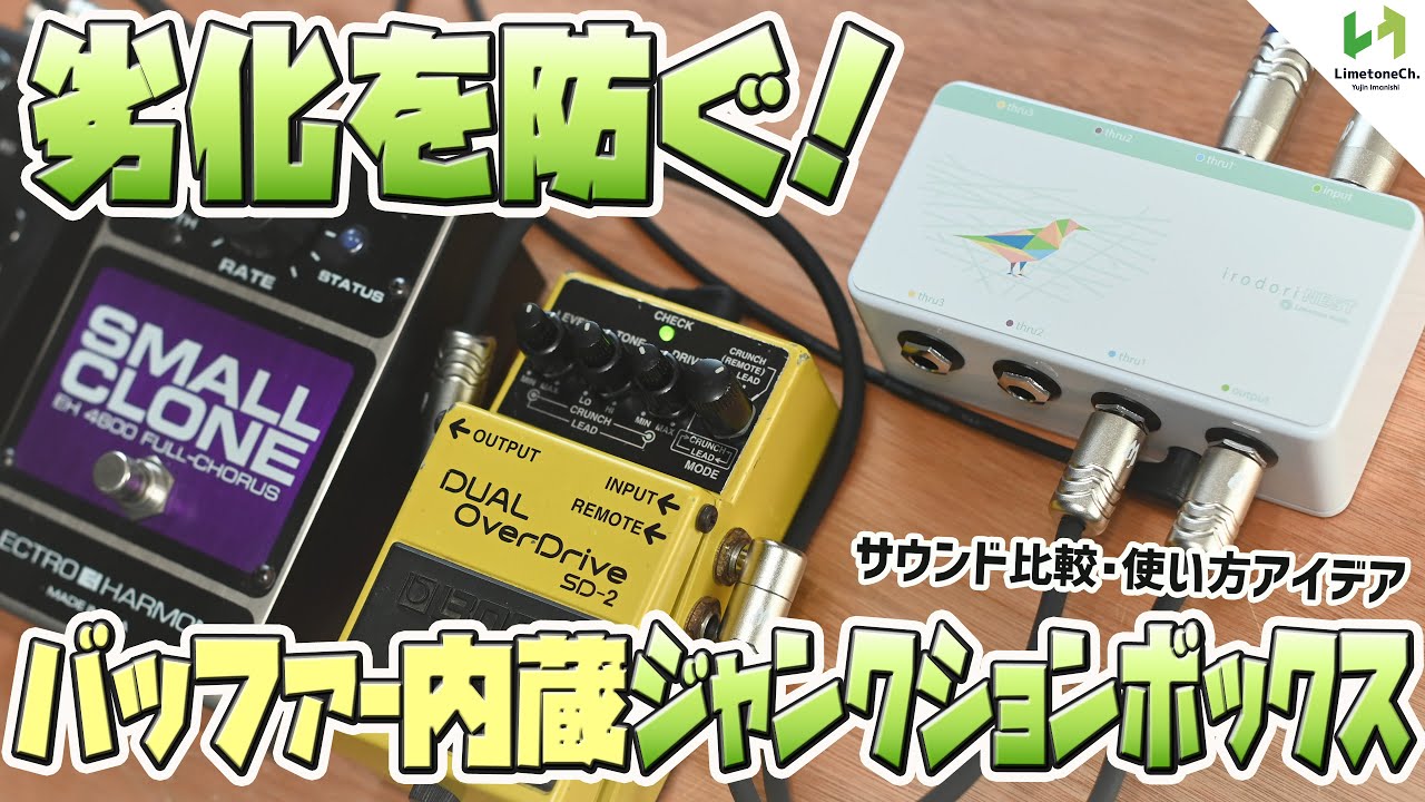 Limetone Audio irodori NEST ジャンクションボックス irodori nest
