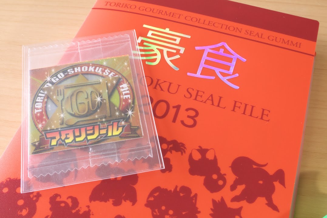 アタリシール】トリコ シールグミ 豪食シールファイル＆特製トリコ