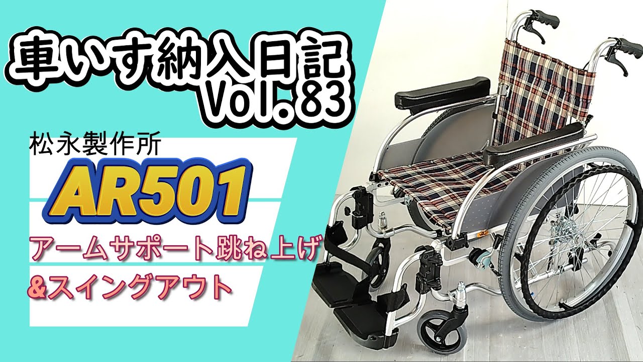 多機能車いすAR501に部品を追加したものを紹介 - YouTube