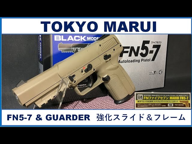 東京マルイ FN5-7 ガスブローバック with GUARDER 強化スライド