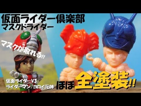 食玩 仮面ライダー】マスクが取れる!1989年発売!!仮面ライダー新1号の