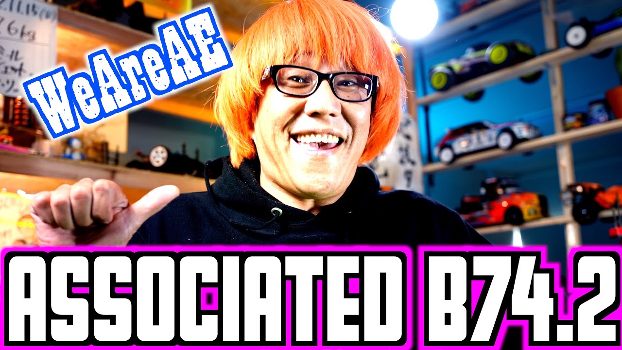 真面目に紹介】俺のアソシエイテッドB74.2がどのくらい進歩して