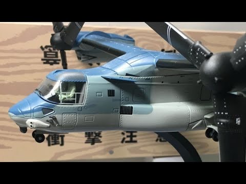 MONOCHROME 1/72 V-22 OSPREY J.G.S.D.F. FIRST AIRCRAFT - YouTube
