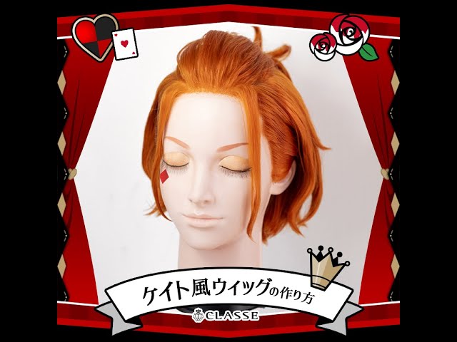 ☆How to make a Kate Diamond style wig☆Classe - YouTube