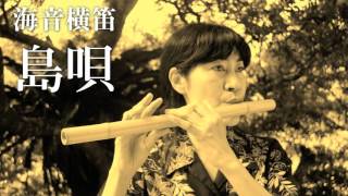 横笛 Bomboo flute 販売価格 - 海音 笛工房