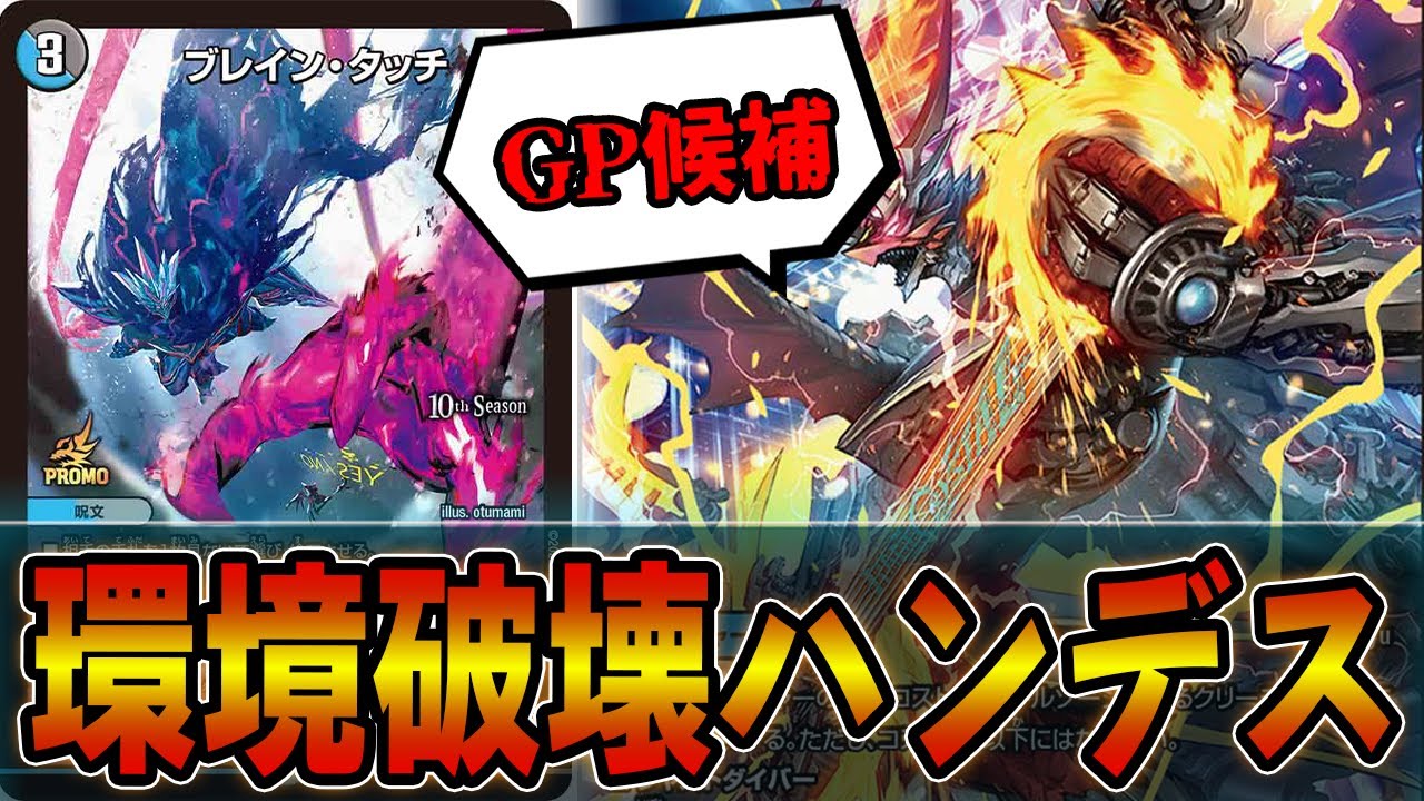 GP使用候補】環境デッキにブッ刺さる「ドロマーハンデス」が完成した