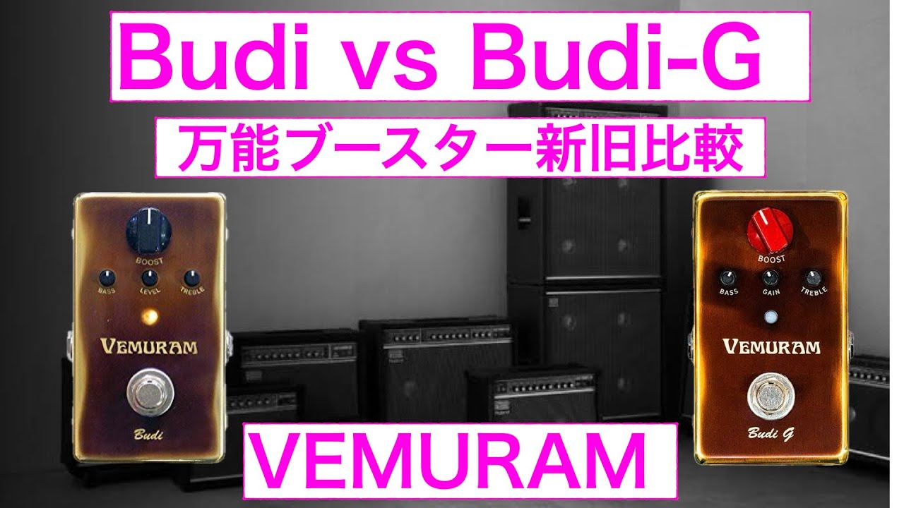 vemuram Budi＆Budi G比較 - YouTube