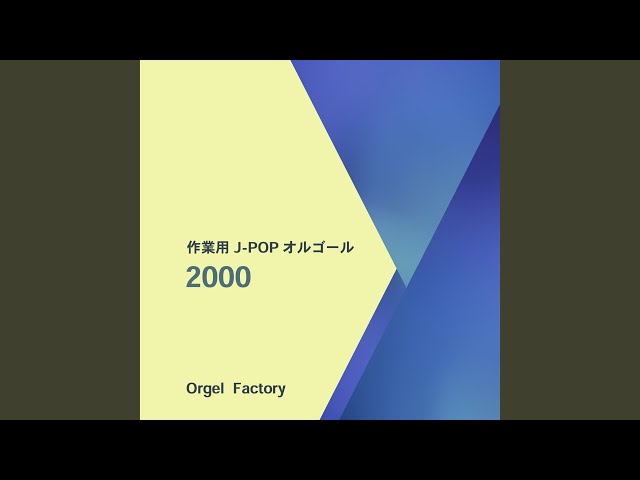 TSUNAMI (オルゴールCover) - YouTube