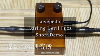 レアなファズエフェクター！Lovepedal Darling Devil Fuzzを弾いてみた‬