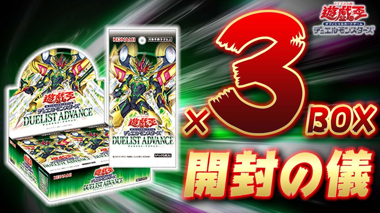 本日発売の新パック】地獄の封入率と言われている『DUELIST ADVANCE