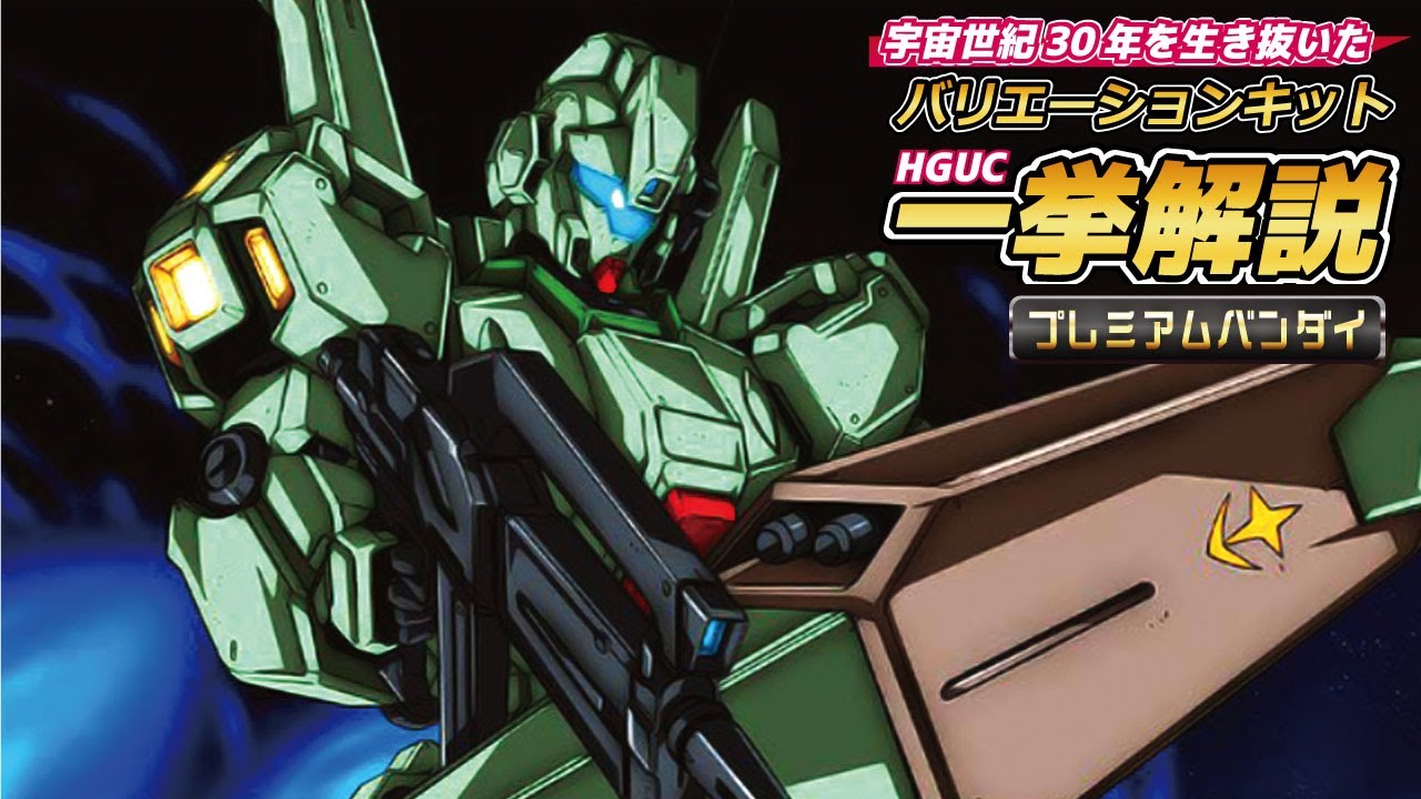 Premium Bandai] HGUC Jegan Complete Guide! Type A/D/J/M/R? [Toys