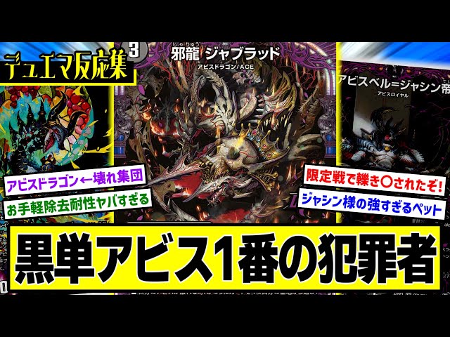 デュエマ】『邪龍ジャブラッドとかいう黒単アビスを支えるぶっ壊れ