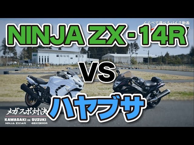 Mega Sports Test Ride Impressions] Bike King TV ~ Hayabusa Ninja