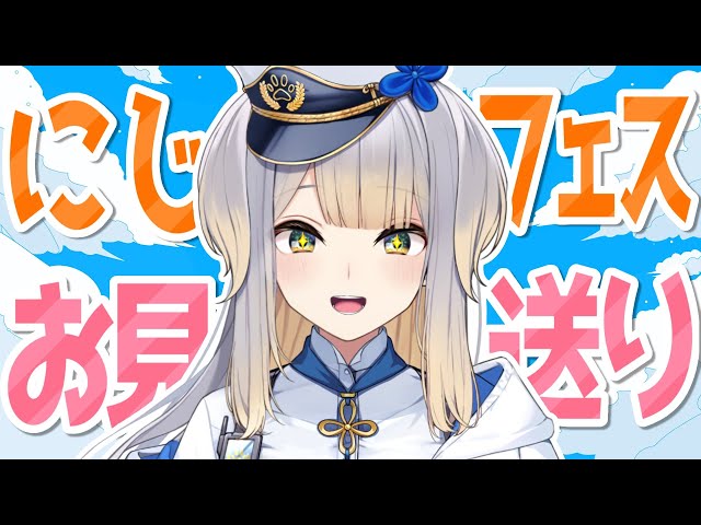 栞葉るり】 #にじフェス2025 に向かう人をお見送りする配信【にじさん