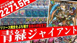 Duel Masters] The result of destroying the meta deck with the mana