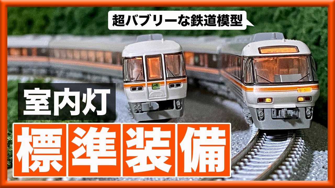 Nゲージ】KATO キハ85系 ワイドビューひだ 7両セット【旧製品】 - YouTube