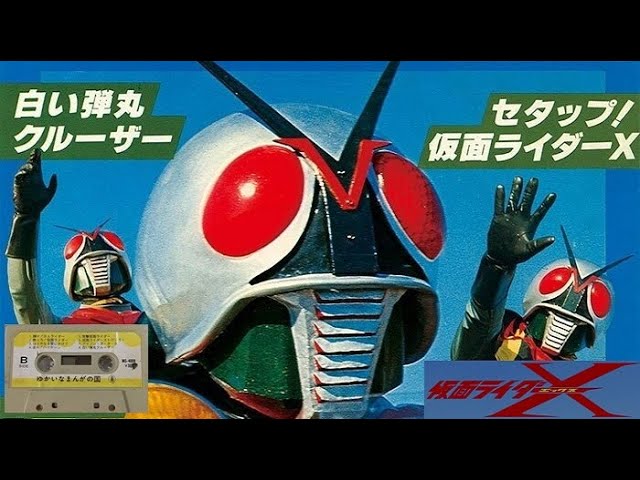 2023年最後の耐久!!】セタップ仮面ライダーX/白い弾丸クルーザー(仮面