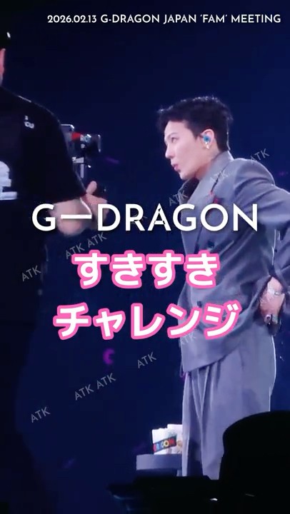 20260213 G-DRAGON JAPAN 'FAM' MEETING Love Love Challenge 1st