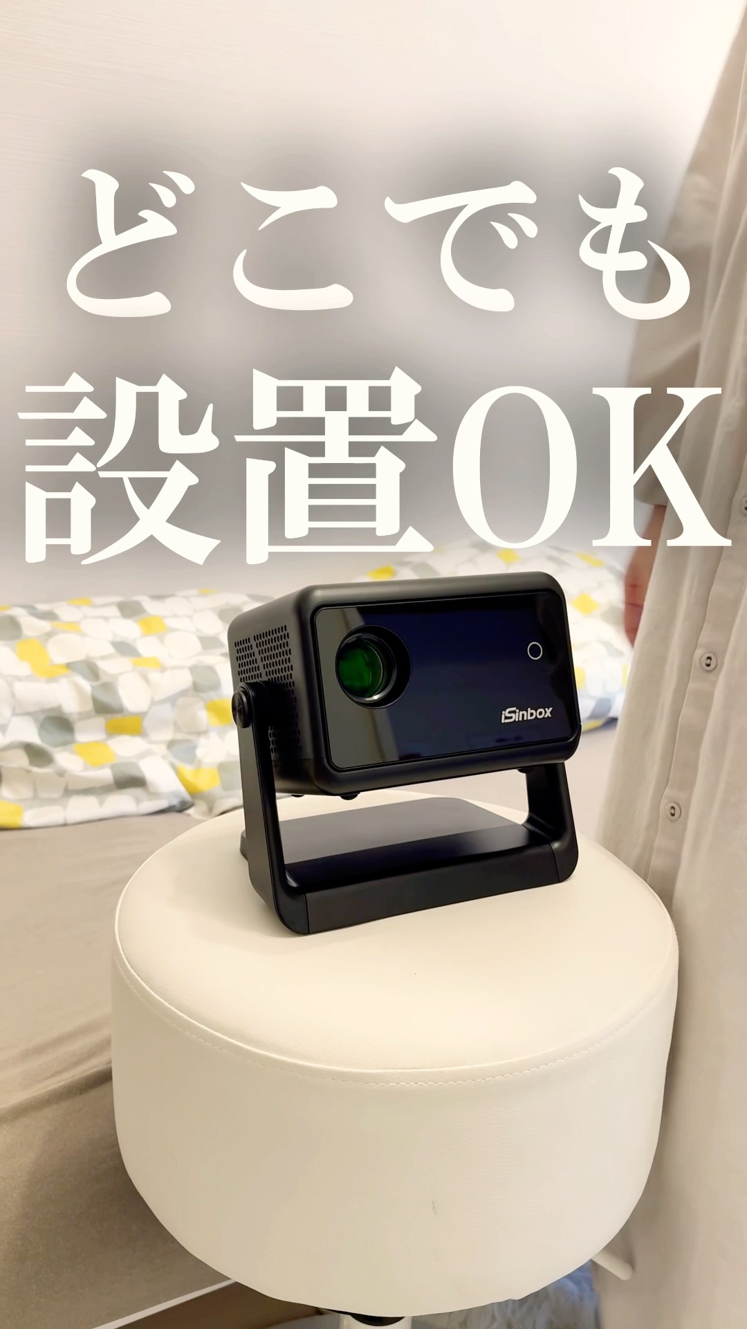 天井投影OK】自宅映画館が爆誕するプロジェクターの紹介【iSinbox