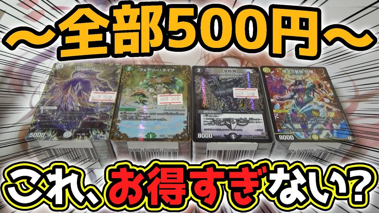 Duel Masters] Treasure found!? The contents of the 500 yen