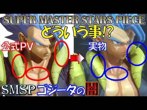DB【一番くじ】ドラゴンボール超 SMSPゴジータ二次元色彩の闇！！SUPER