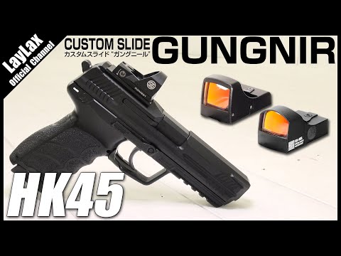 組込】ダットサイトをダイレクトマウント 電動ガン HK45 カスタム