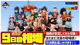 相場情報】9日目相場！一番くじ ドラゴンボール ASSEMBLE COLLECTION