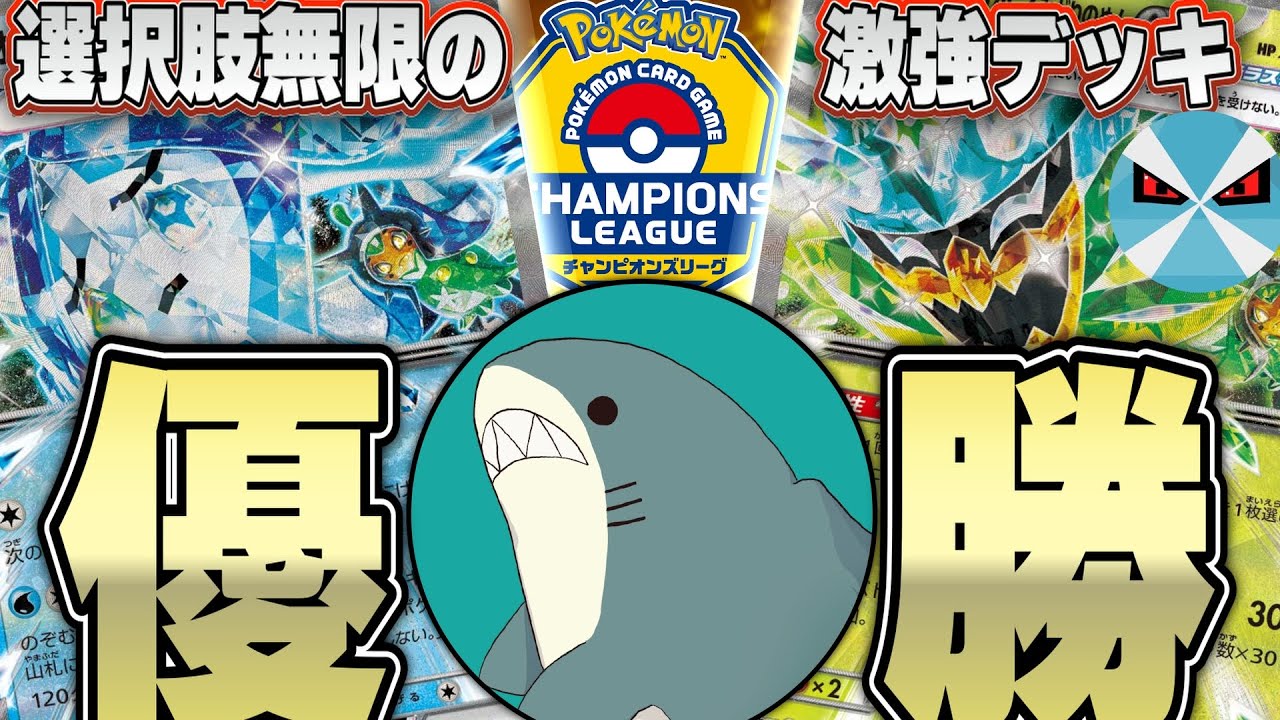 ポケカ/対戦】CL横浜2026優勝者登場！！テラスタルバレットの破壊力が